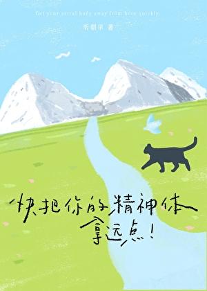快把你的精神体拿远点！[哨向]