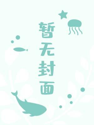 主线已完结[快穿]
