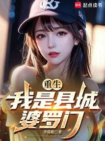 重生从操盘县城女网红开始