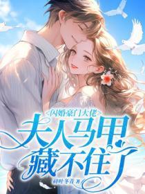 天气凉了,让豪门全家破产吧!