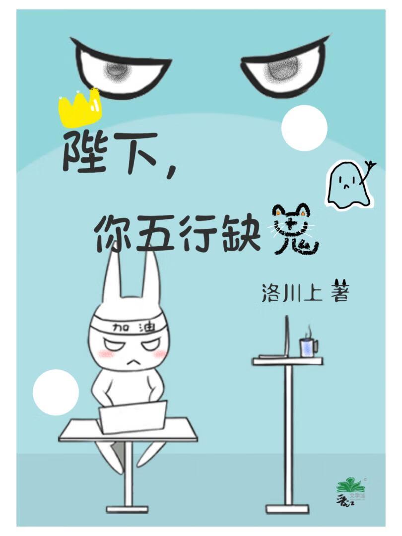 陛下，你五行缺鬼