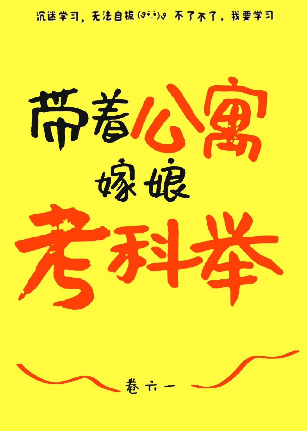 劝娘和离之后(科举)