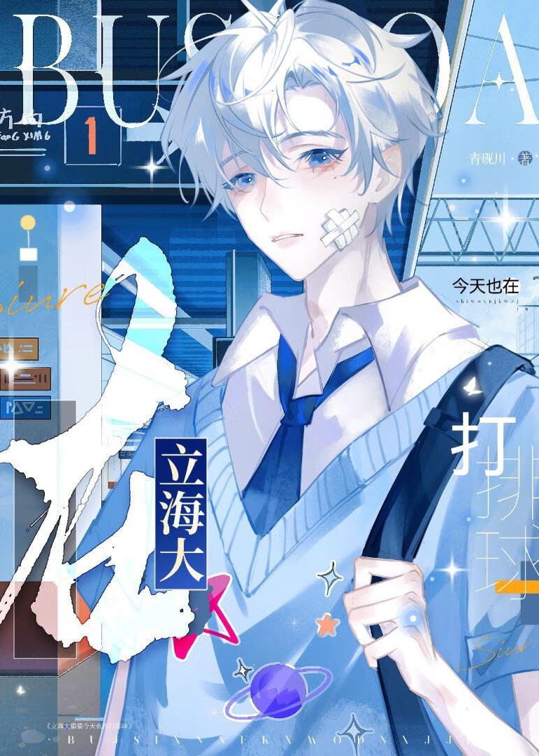 立海大猫猫今天也在打排球