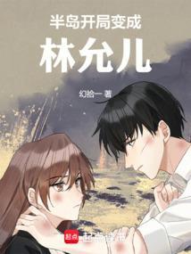 半岛:我的金手指不科学