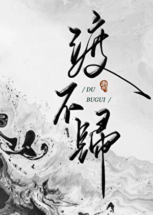 我在将军府开小号