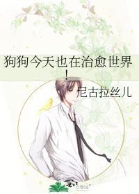 狗狗今天也在治愈世界!