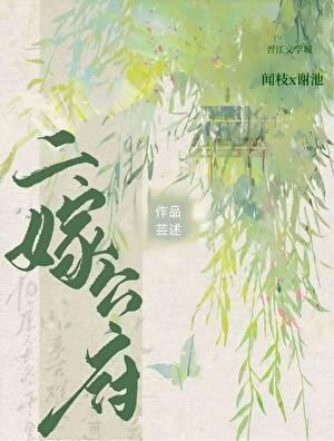 守寡后嫁给了小叔