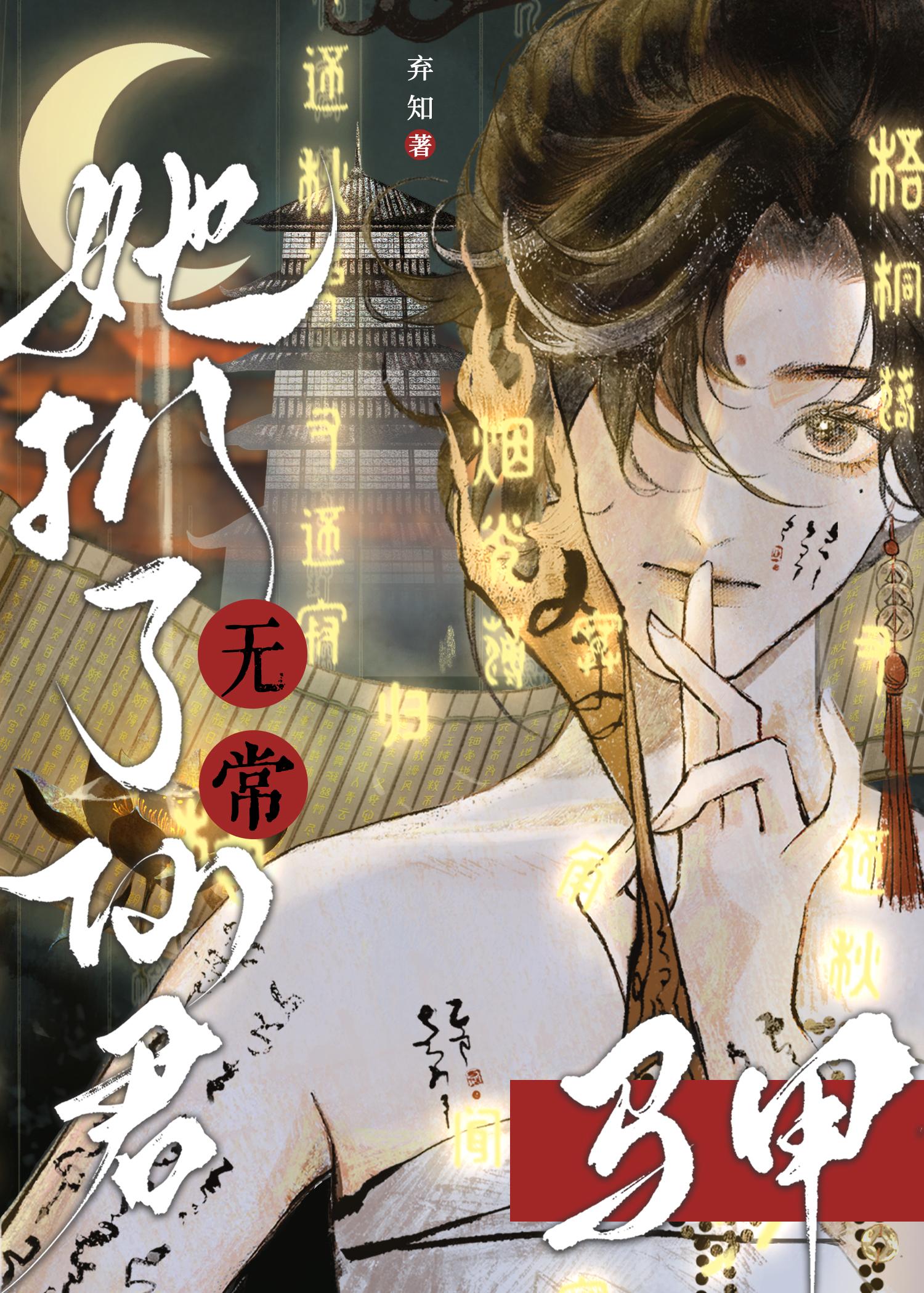 仙官为我下高台