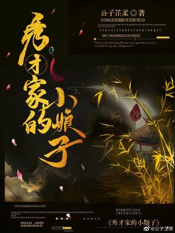 秀才家的小娘子(种田文)