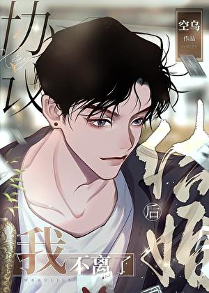 说好一年离,我不分了