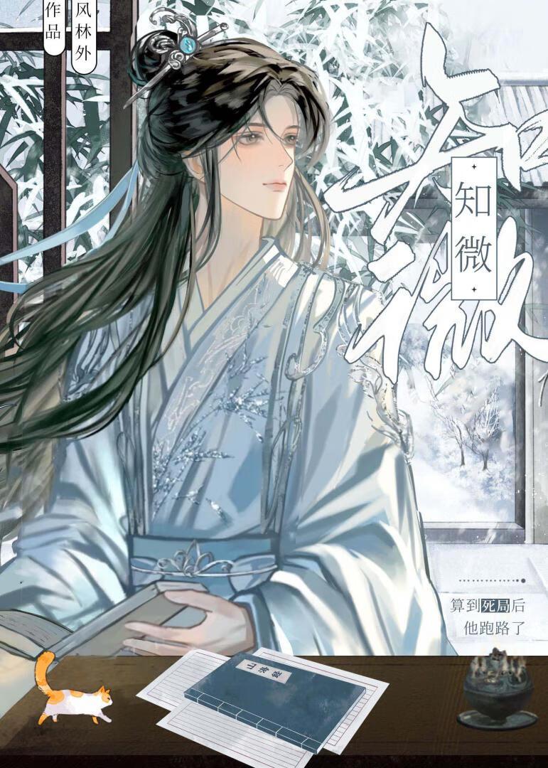 算到死局后，他跑路了