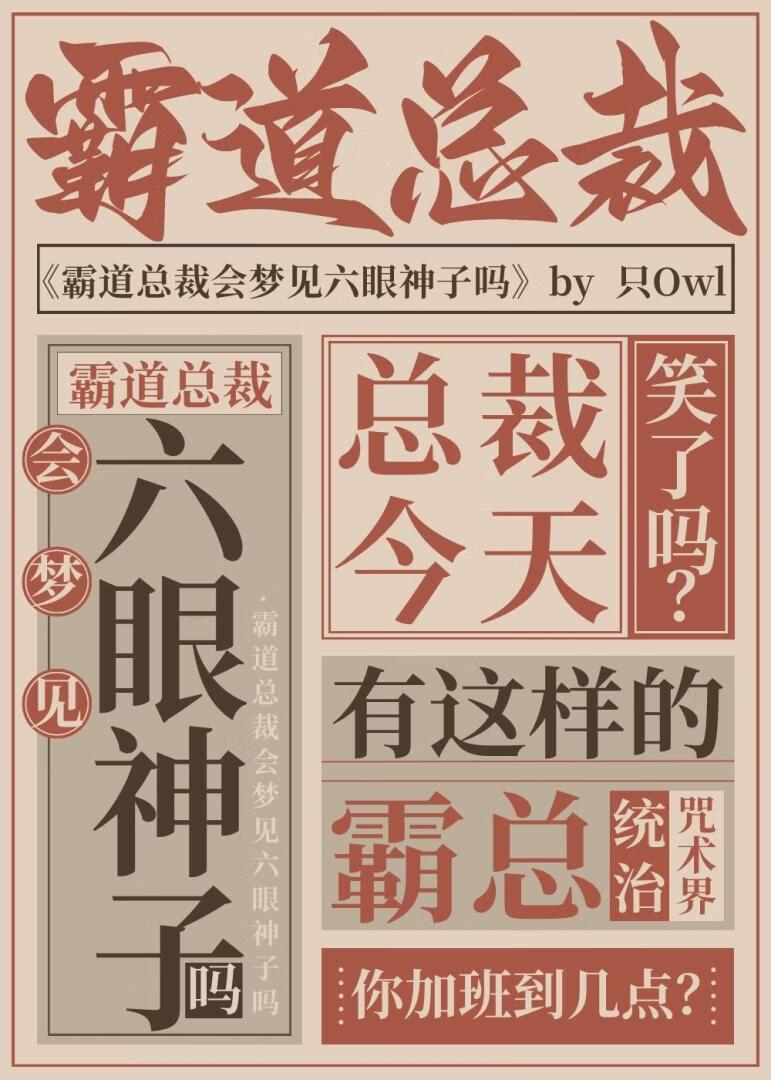 总裁今天称霸咒术界了吗