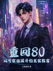 60替嫁：娇妻莫慌，我有空间吃穿不愁