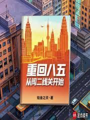 重回85：从鹏城小贩到巨头