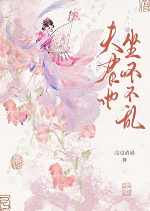 夫君他坐怀不乱