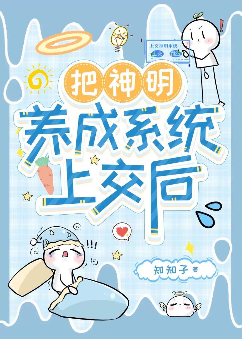 鬼杀队神明养成计划