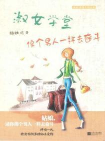 淑女学堂:像个男人一样去奋斗