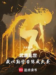 十倍效果,从武生修成混天大圣