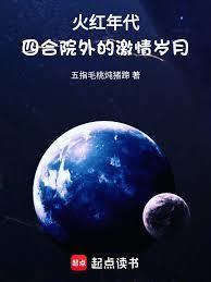 火红年代：四合院外的激情岁月