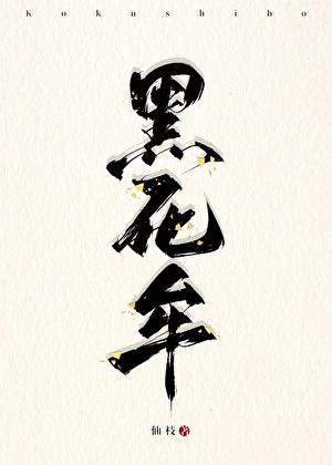 (鬼灭)我的前夫黑死牟