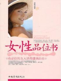 女性品位书