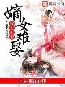 战王追妻：嫡女难娶