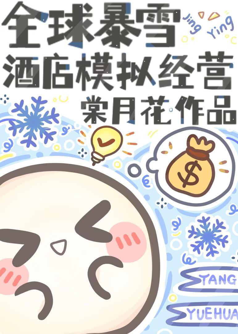 全球暴雪酒店模拟经营