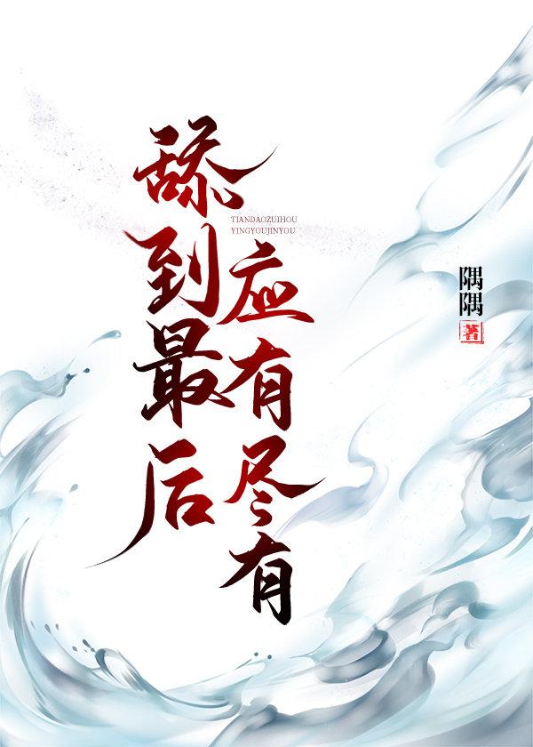 甜到最后应有尽有(快穿)