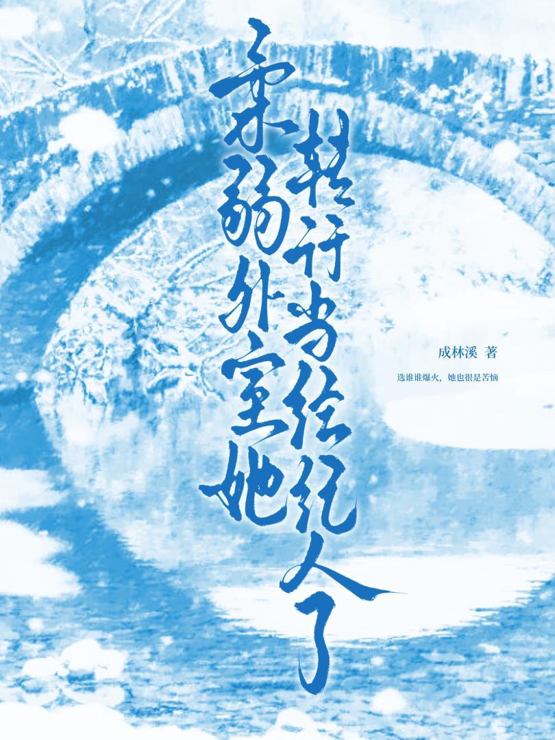 绑定逆袭系统，但误入修罗场