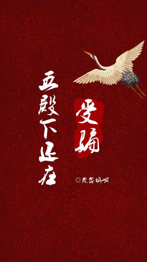 五殿下还在受骗