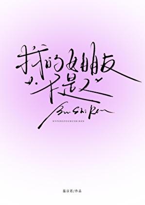 死宅被人外甜妹缠上了