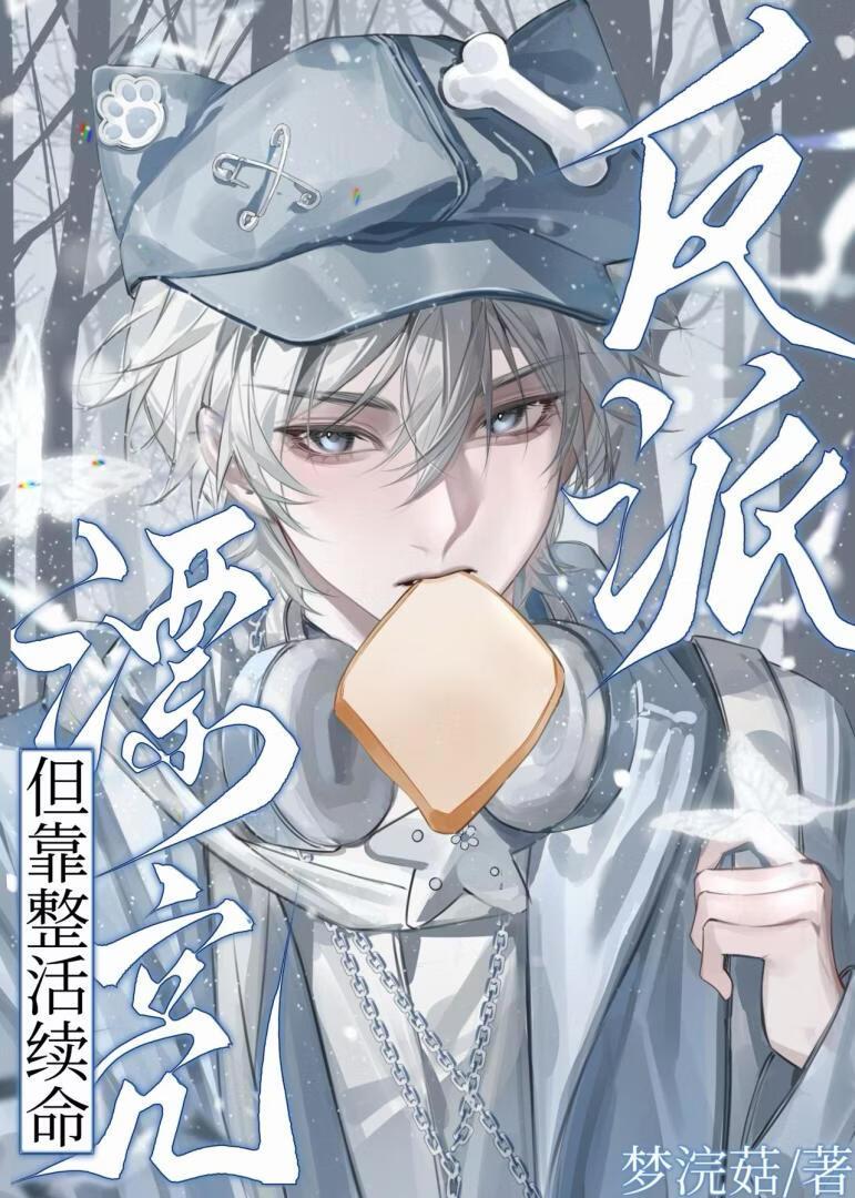 用滞销道具横扫快穿界!