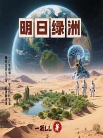 明日绿洲