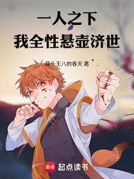 一人之下:我,全性,悬壶济世!