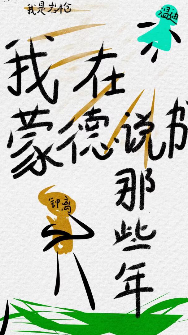 【原神】我在蒙德说书的那些年