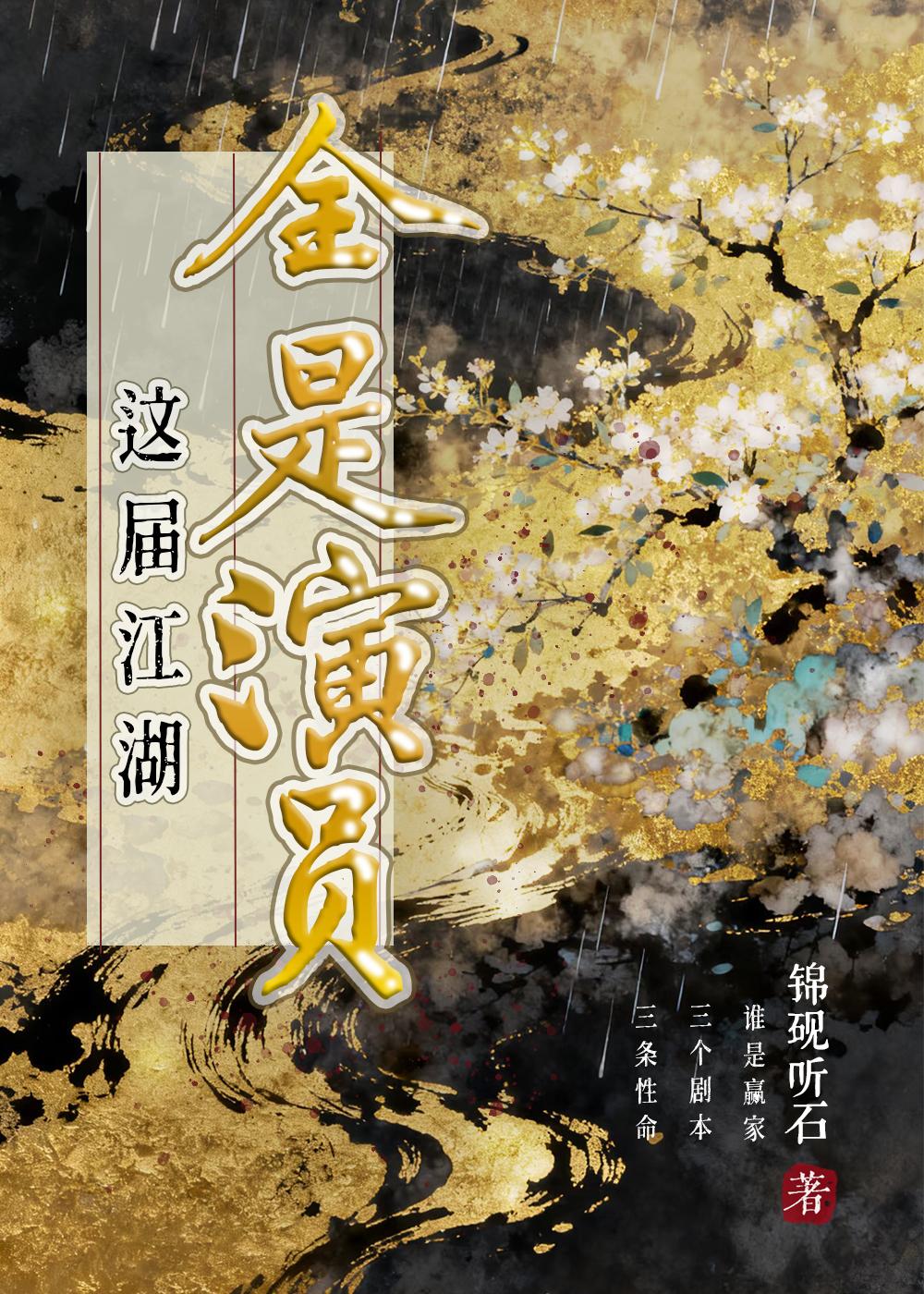 手握剧本,但处处死局