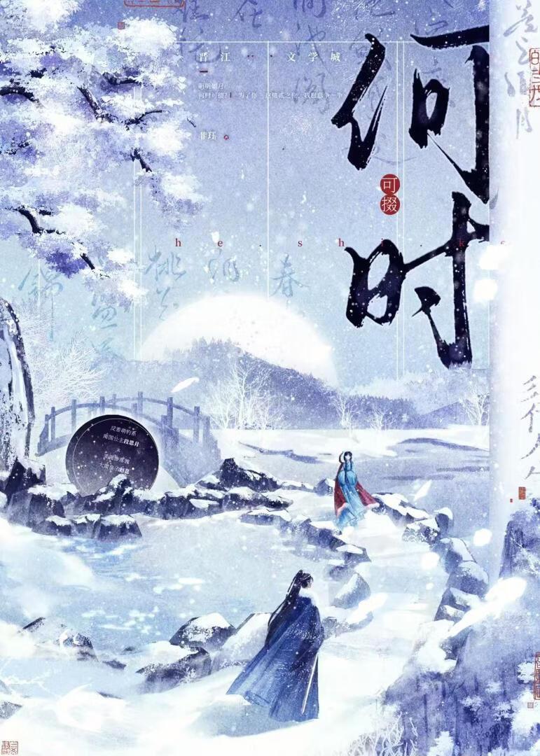 捡个太子做赘婿