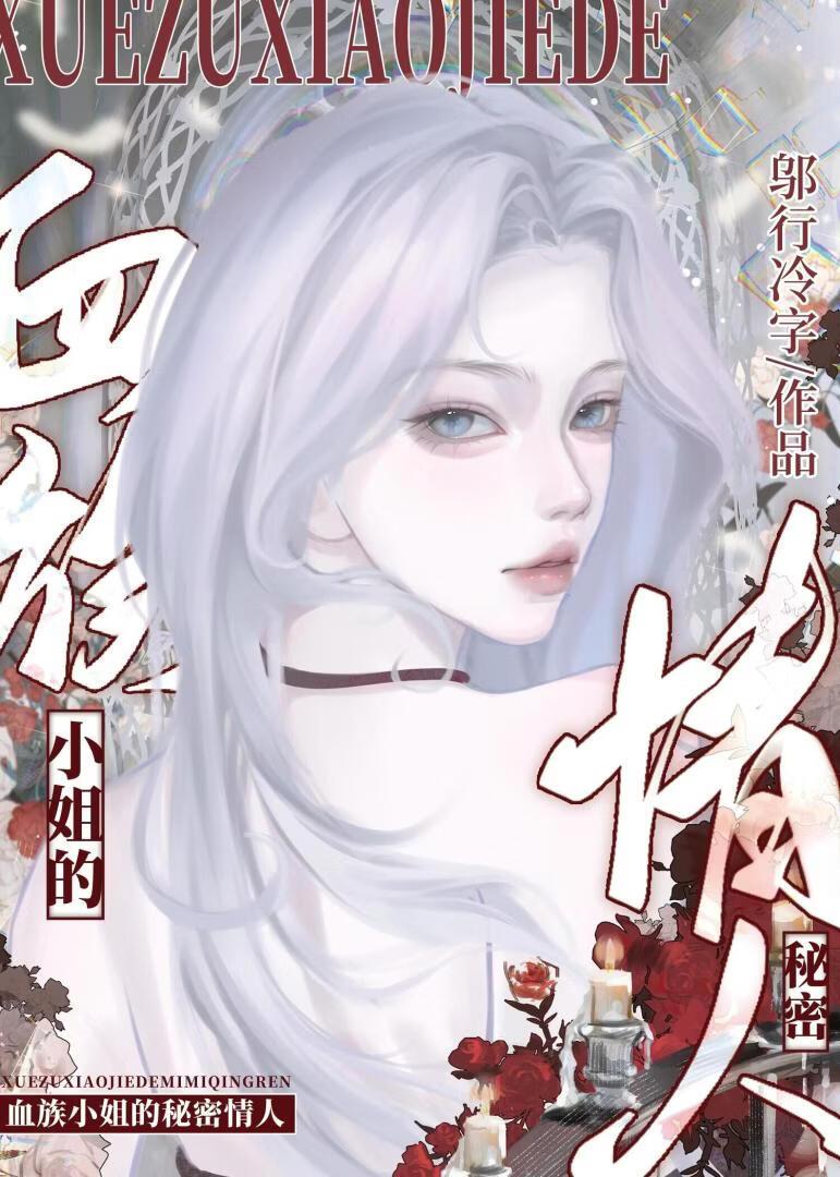 渣了万人迷小姐后她悔不当初