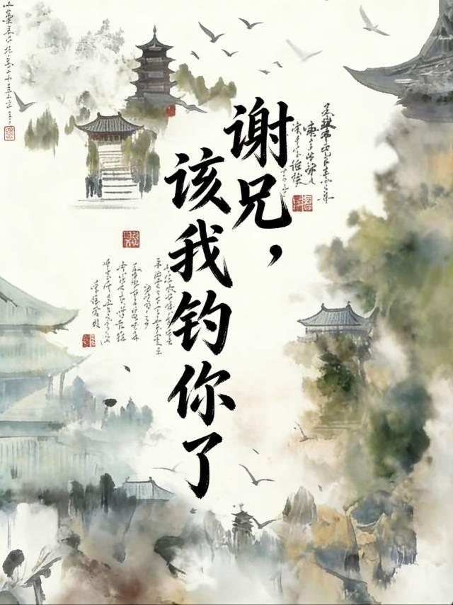 散修他总在破我局