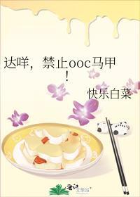达咩,禁止ooc马甲!