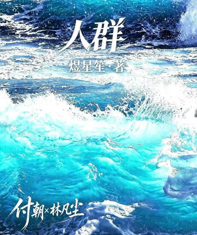 人群