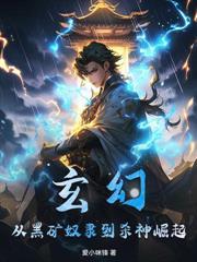 开局杀敌就变强，我功法滔天