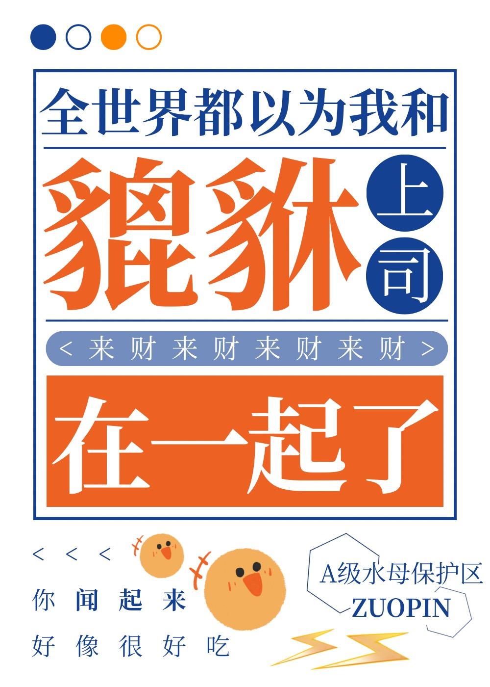 倒霉社畜与貔貅上司先契后爱了