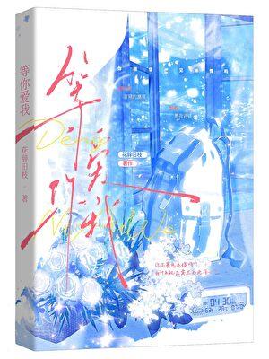 等你爱我