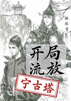 边关岁尽多风雪