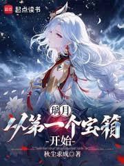 璃月：从第一个宝箱开始