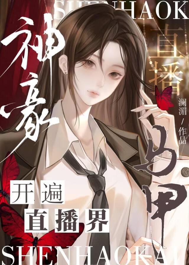 神豪马甲创建中