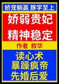 娇弱贵妃精神稳定咸鱼和亲疯帝后