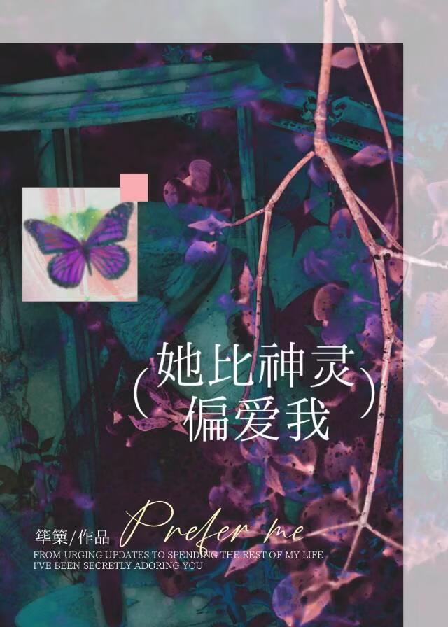 当作者爱上读者后