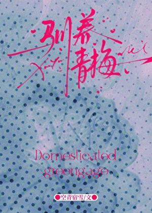 双向驯养